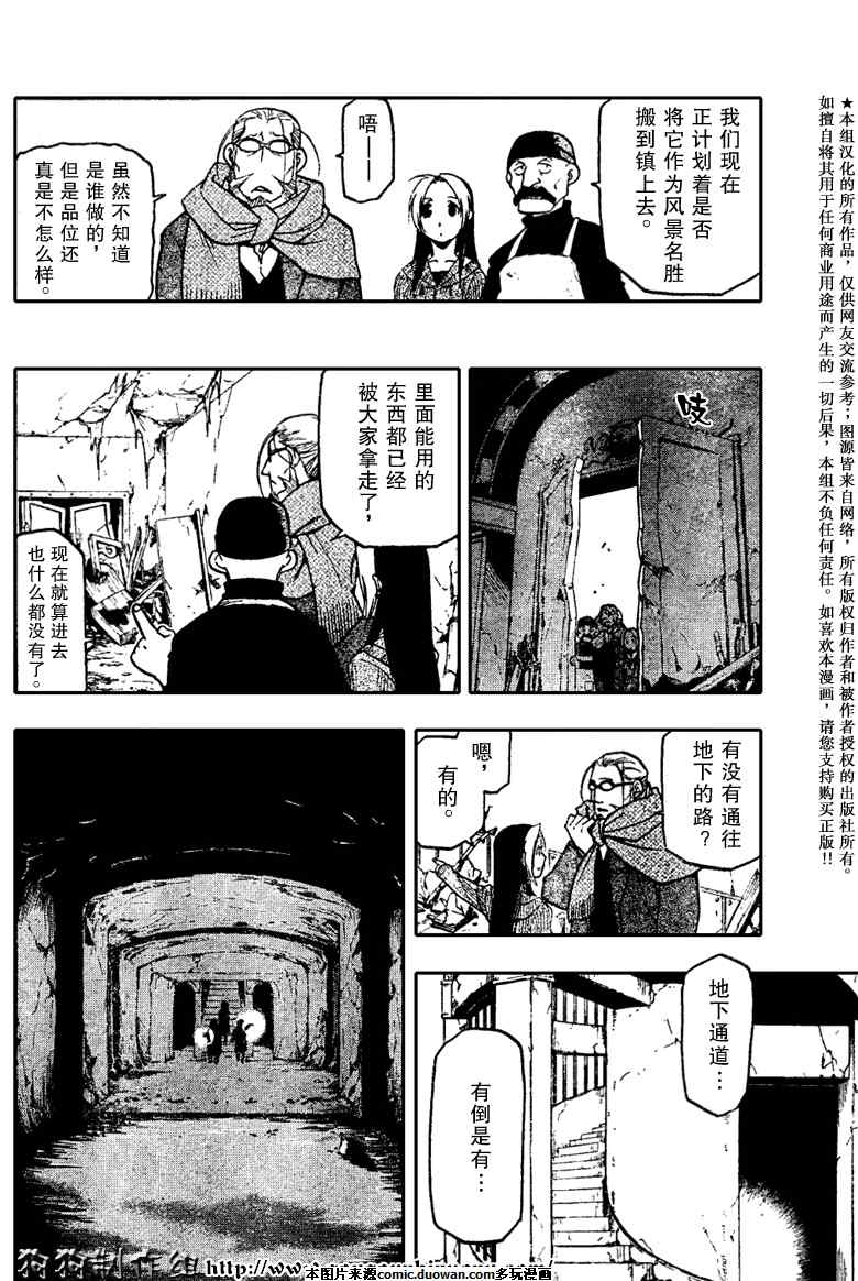 《钢之炼金术士》漫画最新章节第78话免费下拉式在线观看章节第【12】张图片