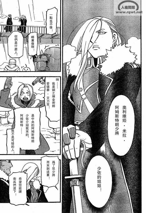 《钢之炼金术士》漫画最新章节第64-65话免费下拉式在线观看章节第【38】张图片
