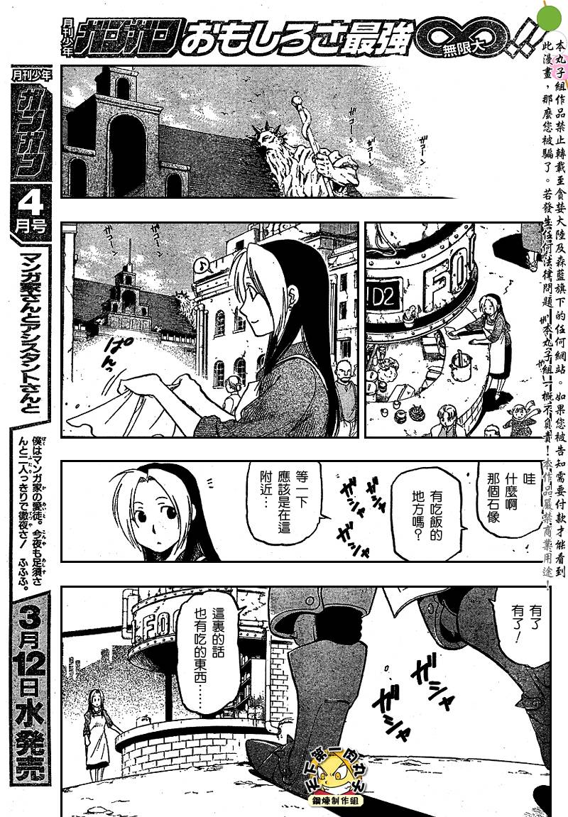 《钢之炼金术士》漫画最新章节第80话免费下拉式在线观看章节第【33】张图片
