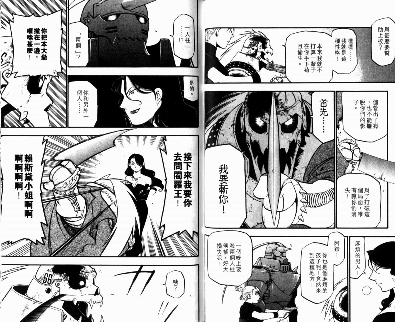 《钢之炼金术士》漫画最新章节第10卷免费下拉式在线观看章节第【40】张图片