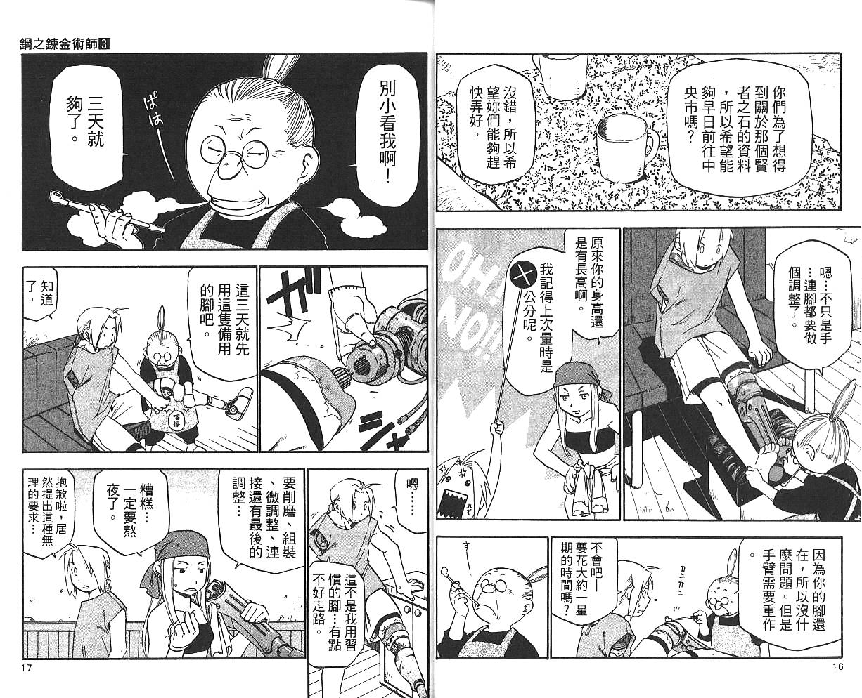 《钢之炼金术士》漫画最新章节第3卷免费下拉式在线观看章节第【10】张图片