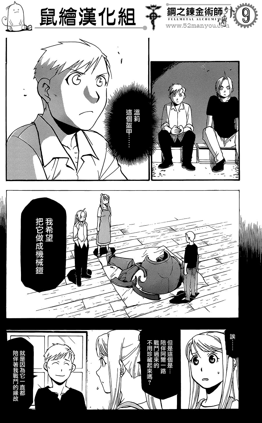 《钢之炼金术士》漫画最新章节外传：第9话  后续免费下拉式在线观看章节第【9】张图片