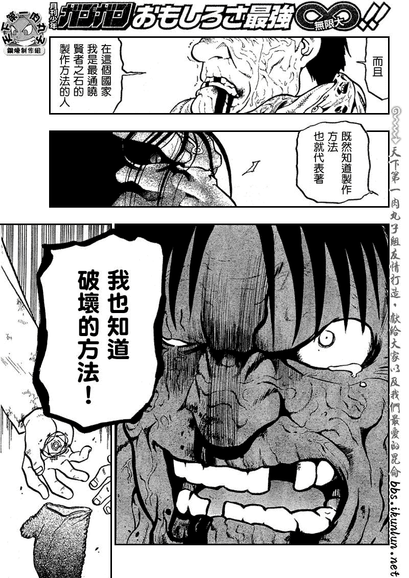 《钢之炼金术士》漫画最新章节第79话免费下拉式在线观看章节第【24】张图片