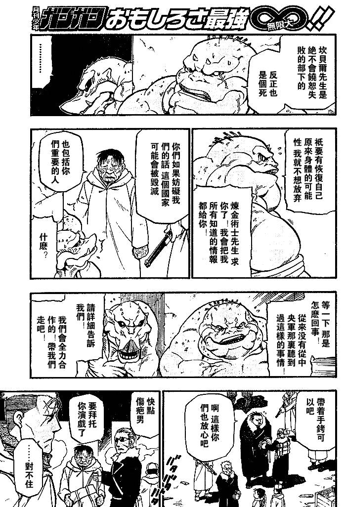 《钢之炼金术士》漫画最新章节第73话免费下拉式在线观看章节第【21】张图片