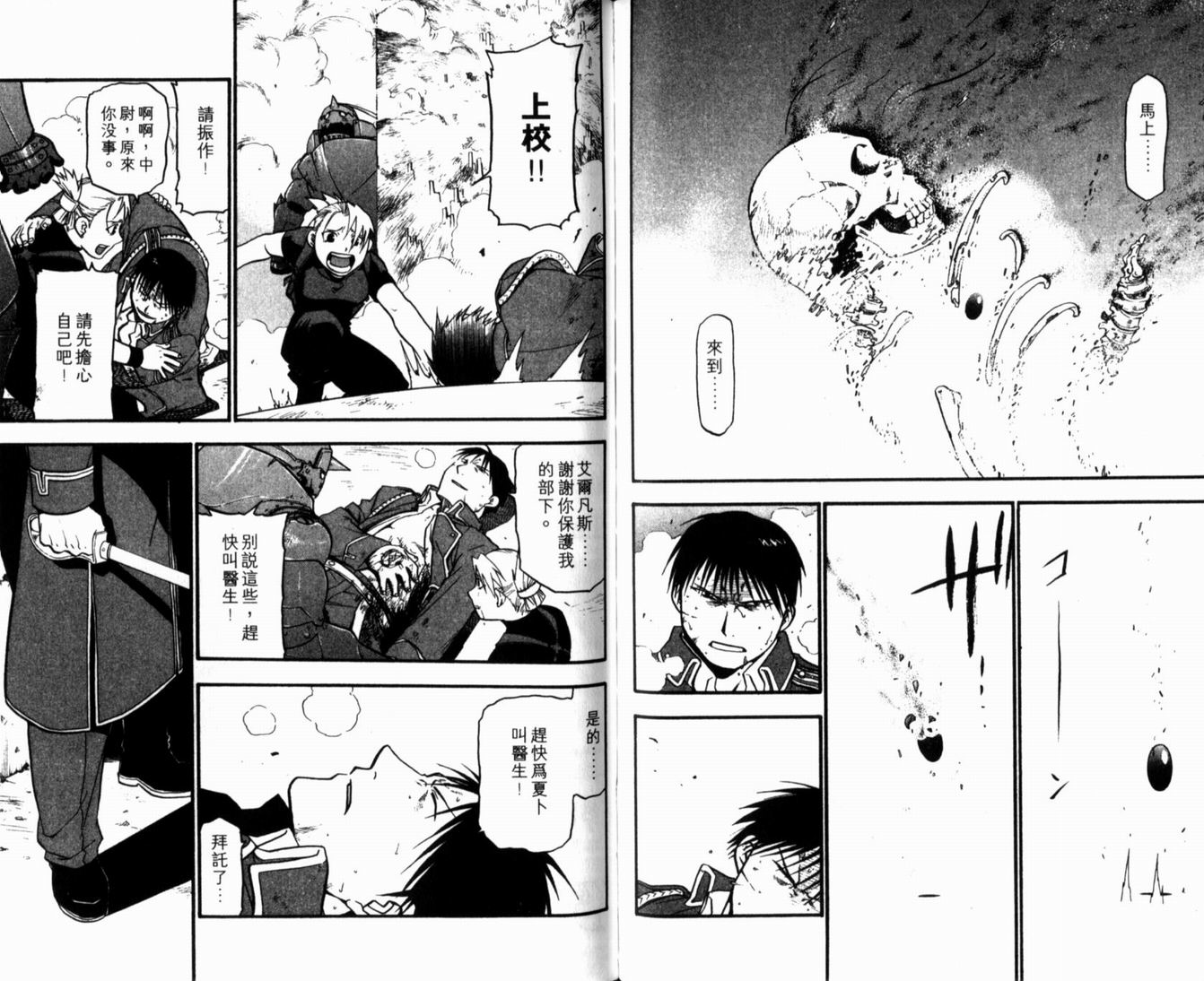 《钢之炼金术士》漫画最新章节第10卷免费下拉式在线观看章节第【50】张图片