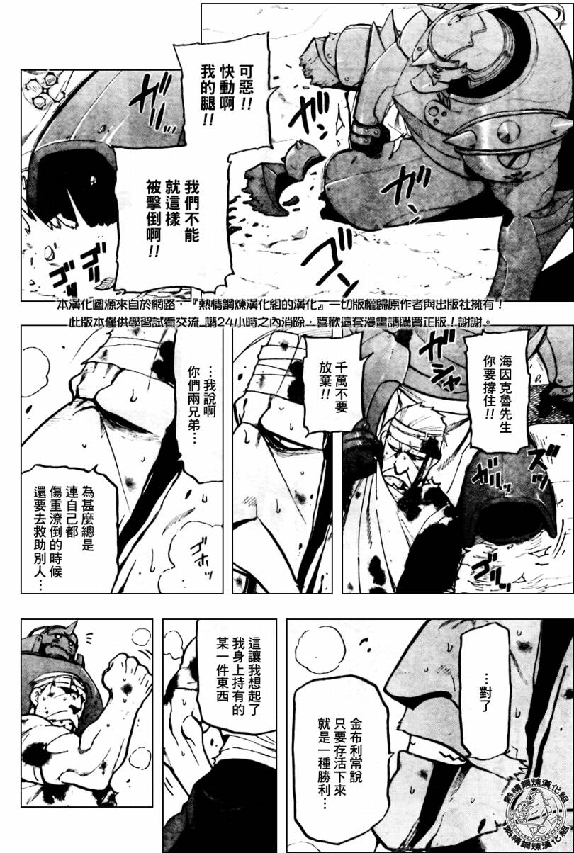 《钢之炼金术士》漫画最新章节第91话免费下拉式在线观看章节第【8】张图片