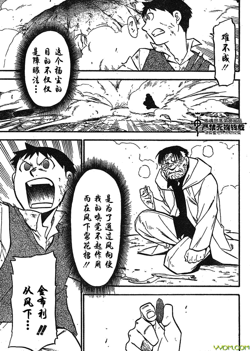 《钢之炼金术士》漫画最新章节第92话免费下拉式在线观看章节第【43】张图片