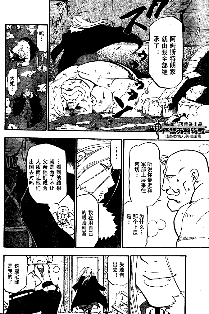 《钢之炼金术士》漫画最新章节第83话免费下拉式在线观看章节第【20】张图片