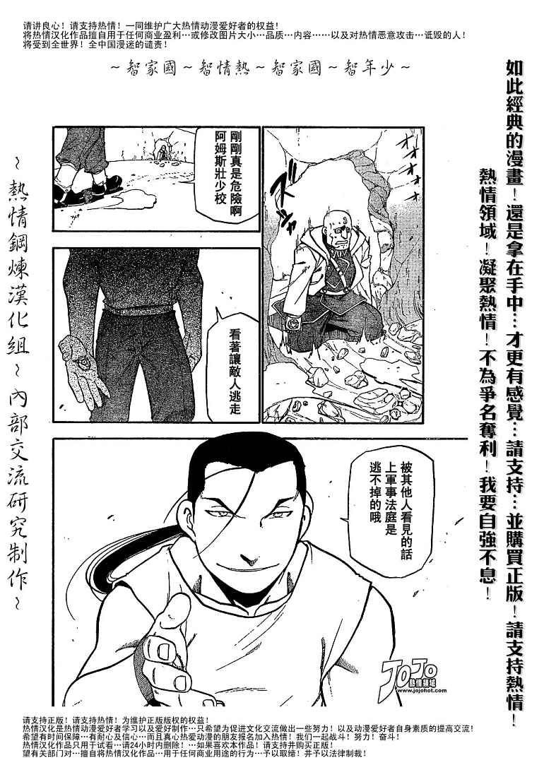 《钢之炼金术士》漫画最新章节第59话免费下拉式在线观看章节第【14】张图片