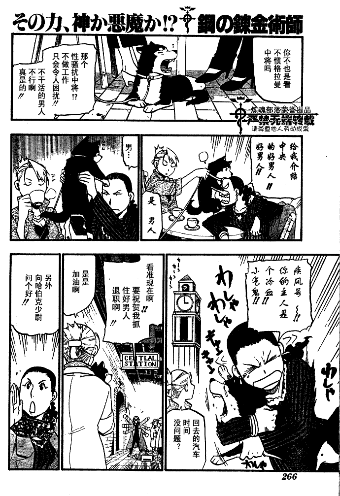 《钢之炼金术士》漫画最新章节第83话免费下拉式在线观看章节第【30】张图片