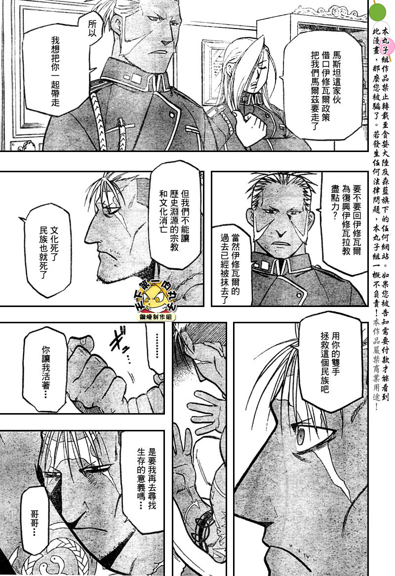 《钢之炼金术士》漫画最新章节第108话免费下拉式在线观看章节第【74】张图片