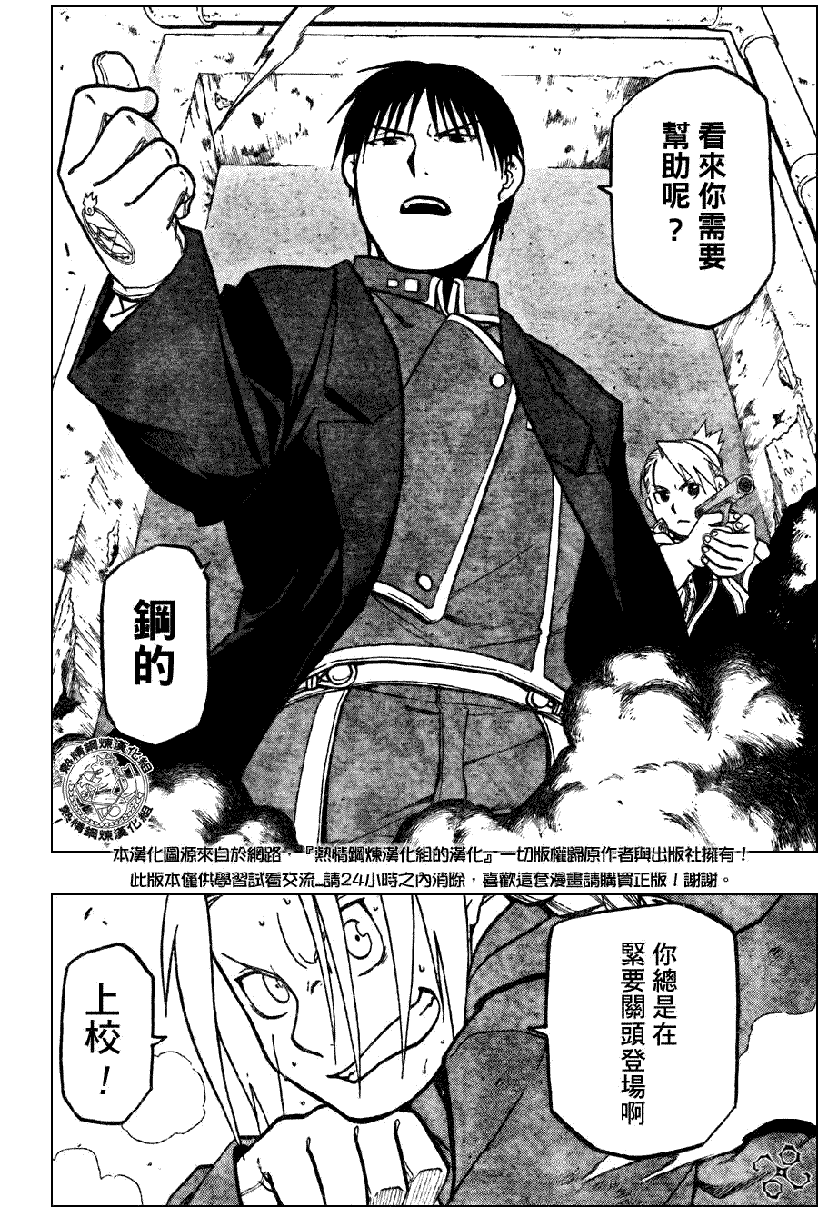 《钢之炼金术士》漫画最新章节第93话免费下拉式在线观看章节第【30】张图片