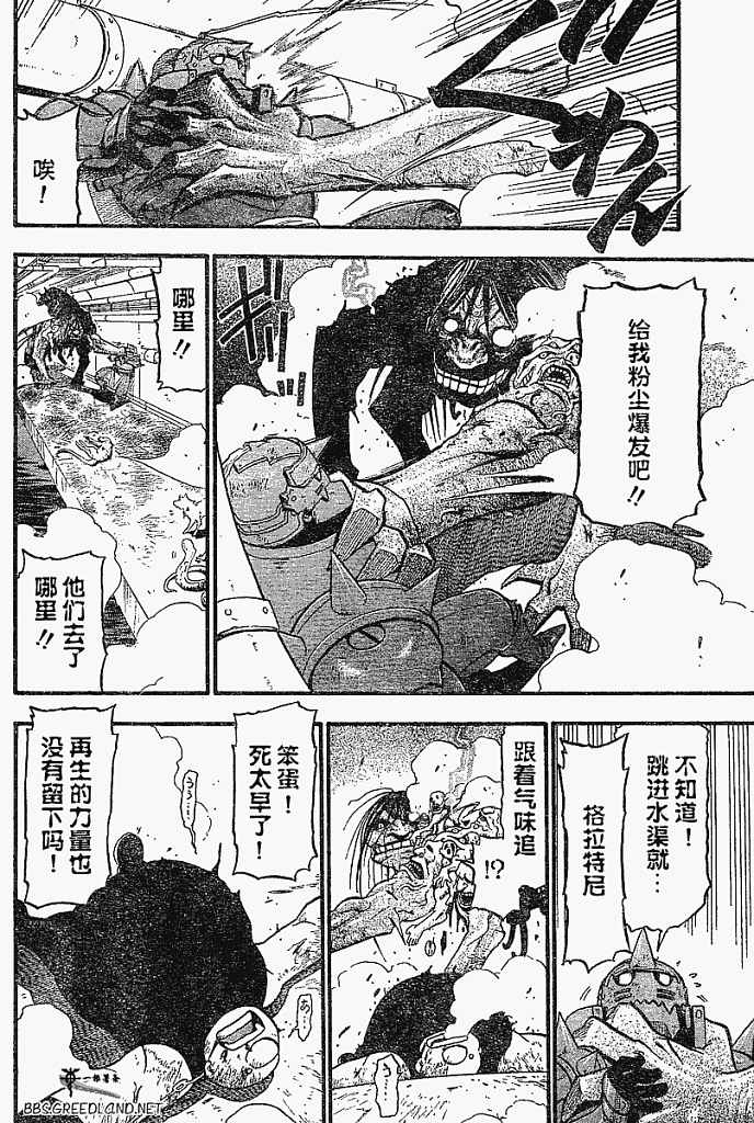 《钢之炼金术士》漫画最新章节第55话免费下拉式在线观看章节第【37】张图片