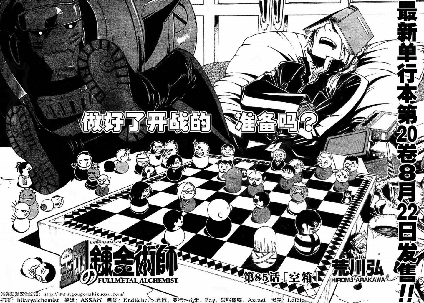 《钢之炼金术士》漫画最新章节第85话免费下拉式在线观看章节第【6】张图片