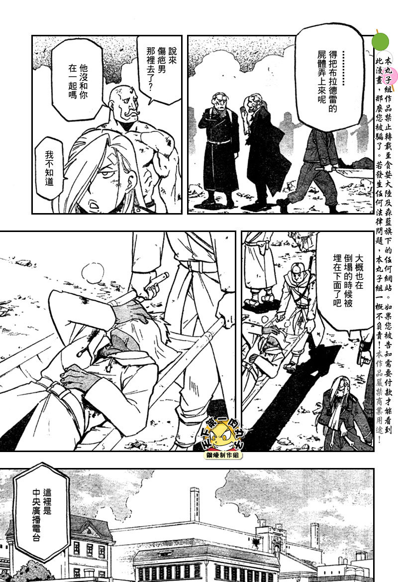 《钢之炼金术士》漫画最新章节第108话免费下拉式在线观看章节第【56】张图片