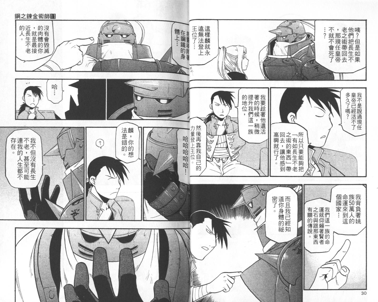 《钢之炼金术士》漫画最新章节第11卷免费下拉式在线观看章节第【18】张图片