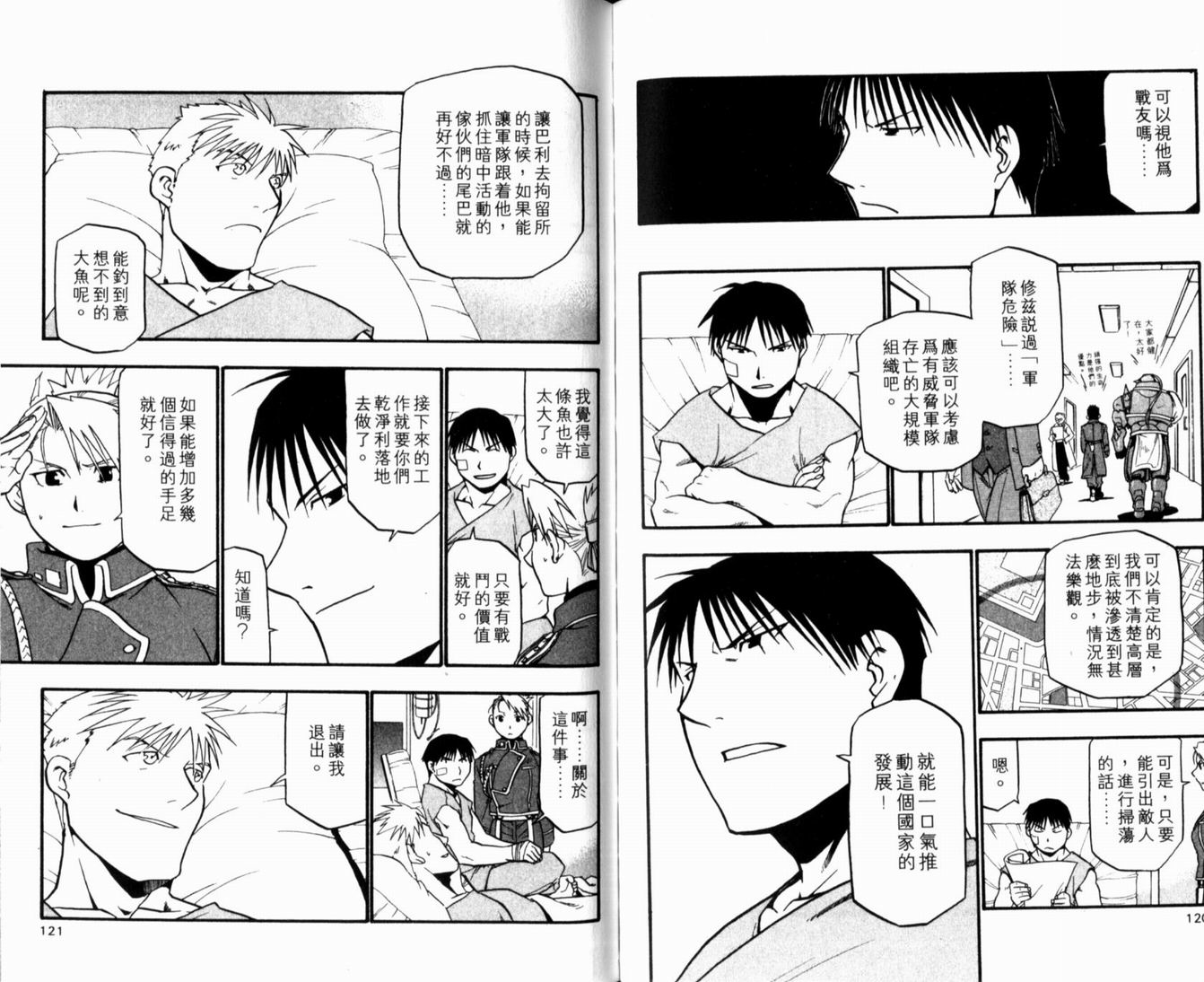 《钢之炼金术士》漫画最新章节第10卷免费下拉式在线观看章节第【64】张图片