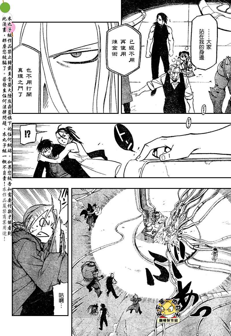 《钢之炼金术士》漫画最新章节第105话免费下拉式在线观看章节第【5】张图片