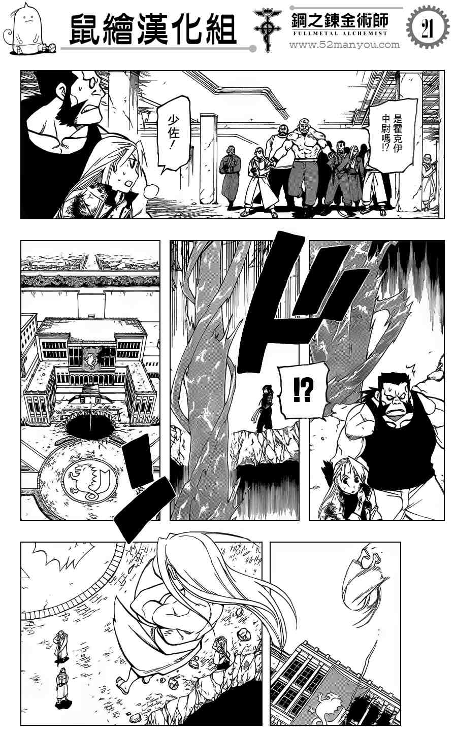 《钢之炼金术士》漫画最新章节第106话免费下拉式在线观看章节第【20】张图片