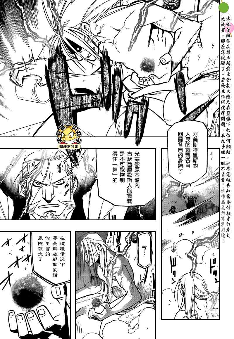 《钢之炼金术士》漫画最新章节第105话免费下拉式在线观看章节第【31】张图片