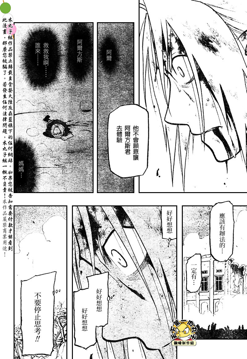 《钢之炼金术士》漫画最新章节第108话免费下拉式在线观看章节第【33】张图片