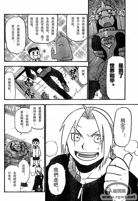 《钢之炼金术士》漫画最新章节第64-65话免费下拉式在线观看章节第【4】张图片