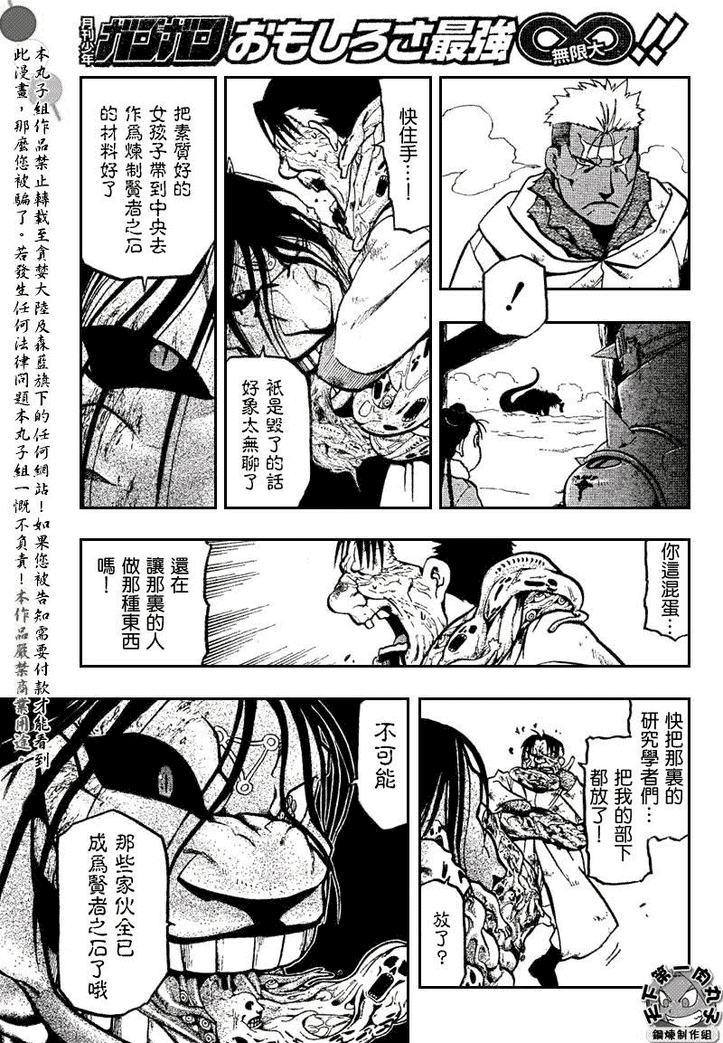 《钢之炼金术士》漫画最新章节第79话免费下拉式在线观看章节第【22】张图片