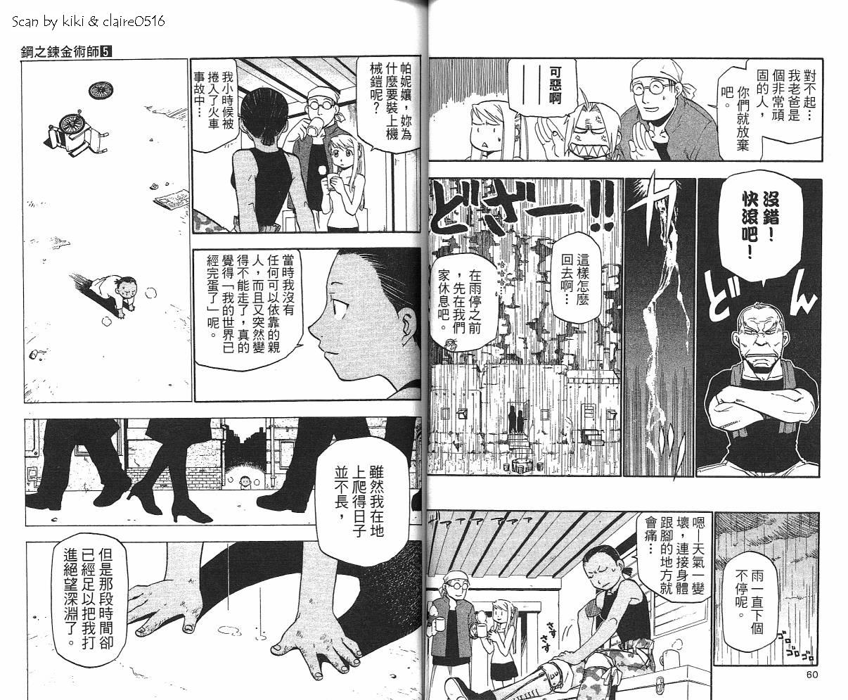 《钢之炼金术士》漫画最新章节第5卷免费下拉式在线观看章节第【32】张图片