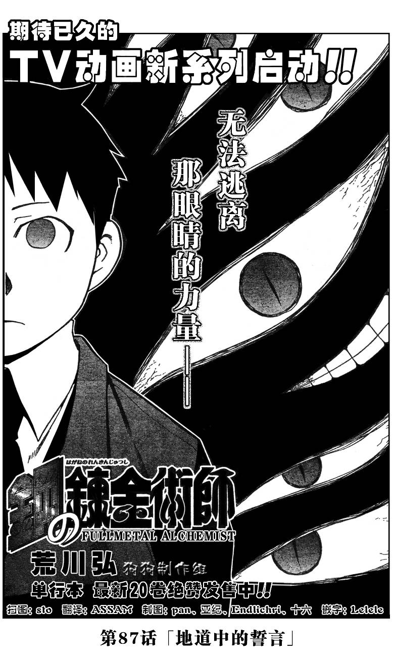 《钢之炼金术士》漫画最新章节第87话免费下拉式在线观看章节第【1】张图片