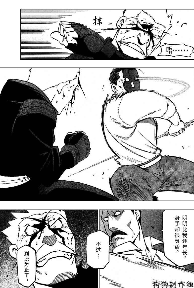 《钢之炼金术士》漫画最新章节第99话免费下拉式在线观看章节第【11】张图片