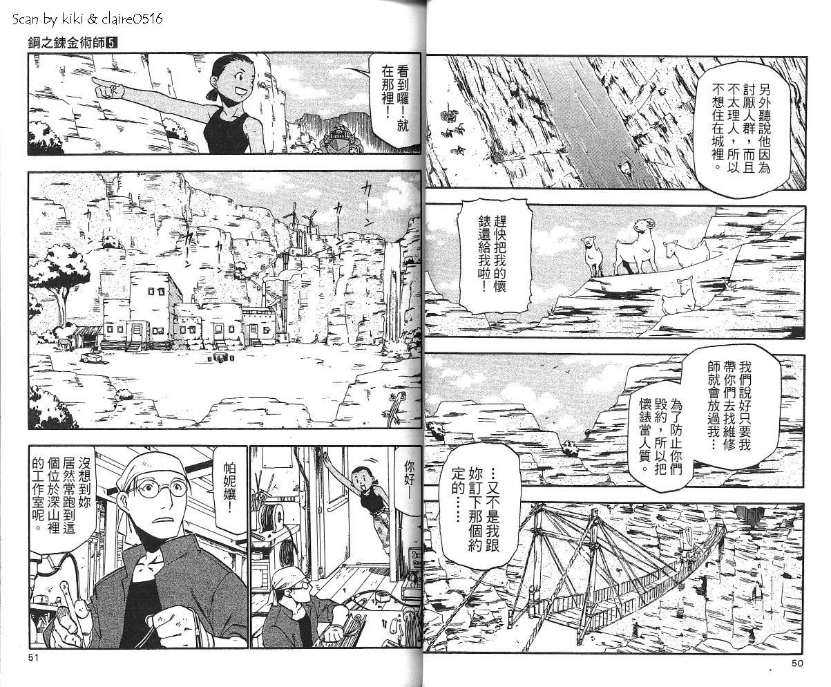 《钢之炼金术士》漫画最新章节第5卷免费下拉式在线观看章节第【27】张图片