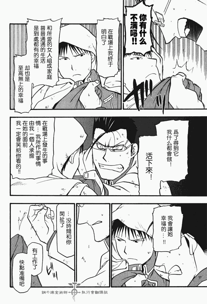 《钢之炼金术士》漫画最新章节外传：第6话  那也是他的战场免费下拉式在线观看章节第【5】张图片