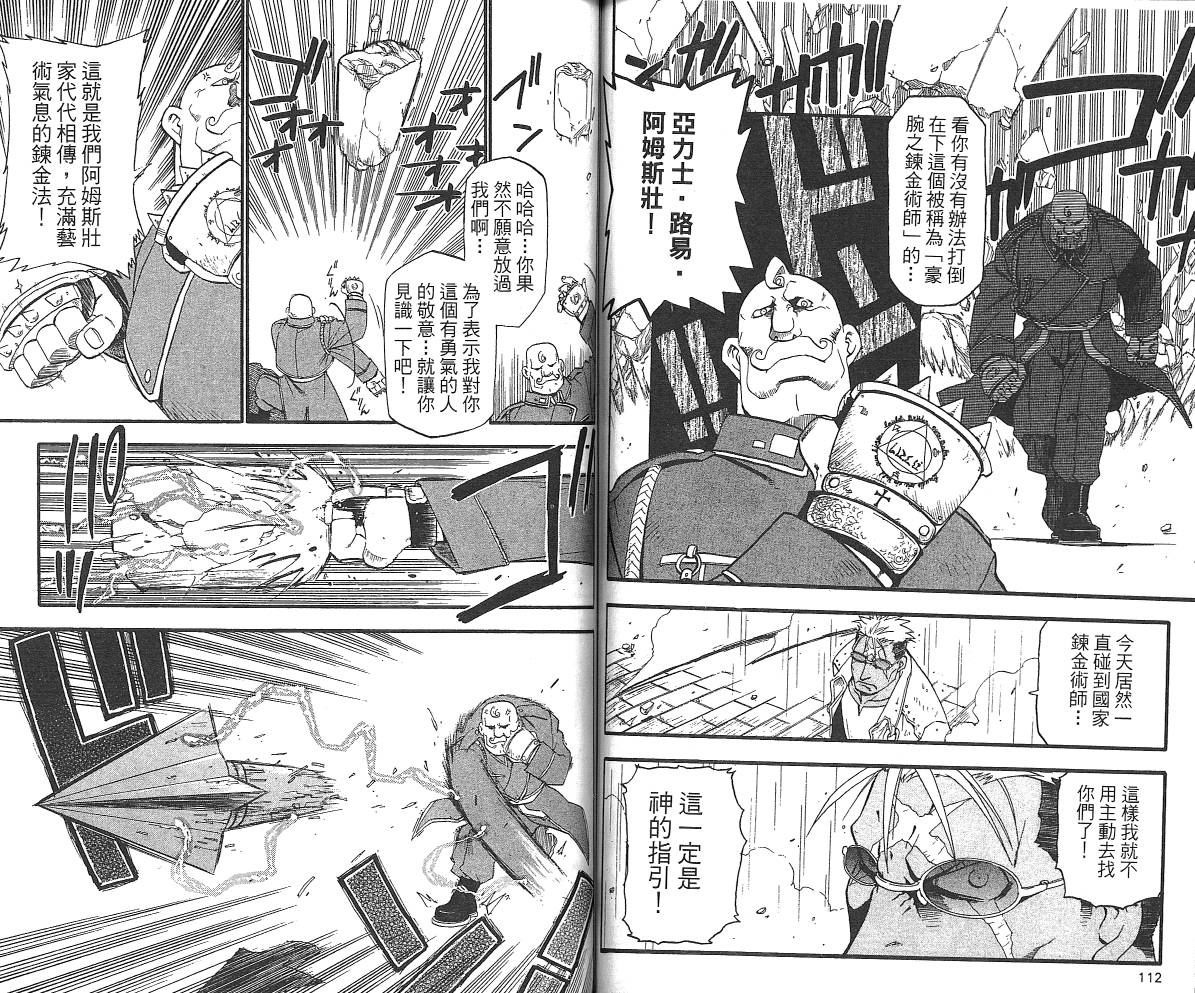 《钢之炼金术士》漫画最新章节第2卷免费下拉式在线观看章节第【58】张图片