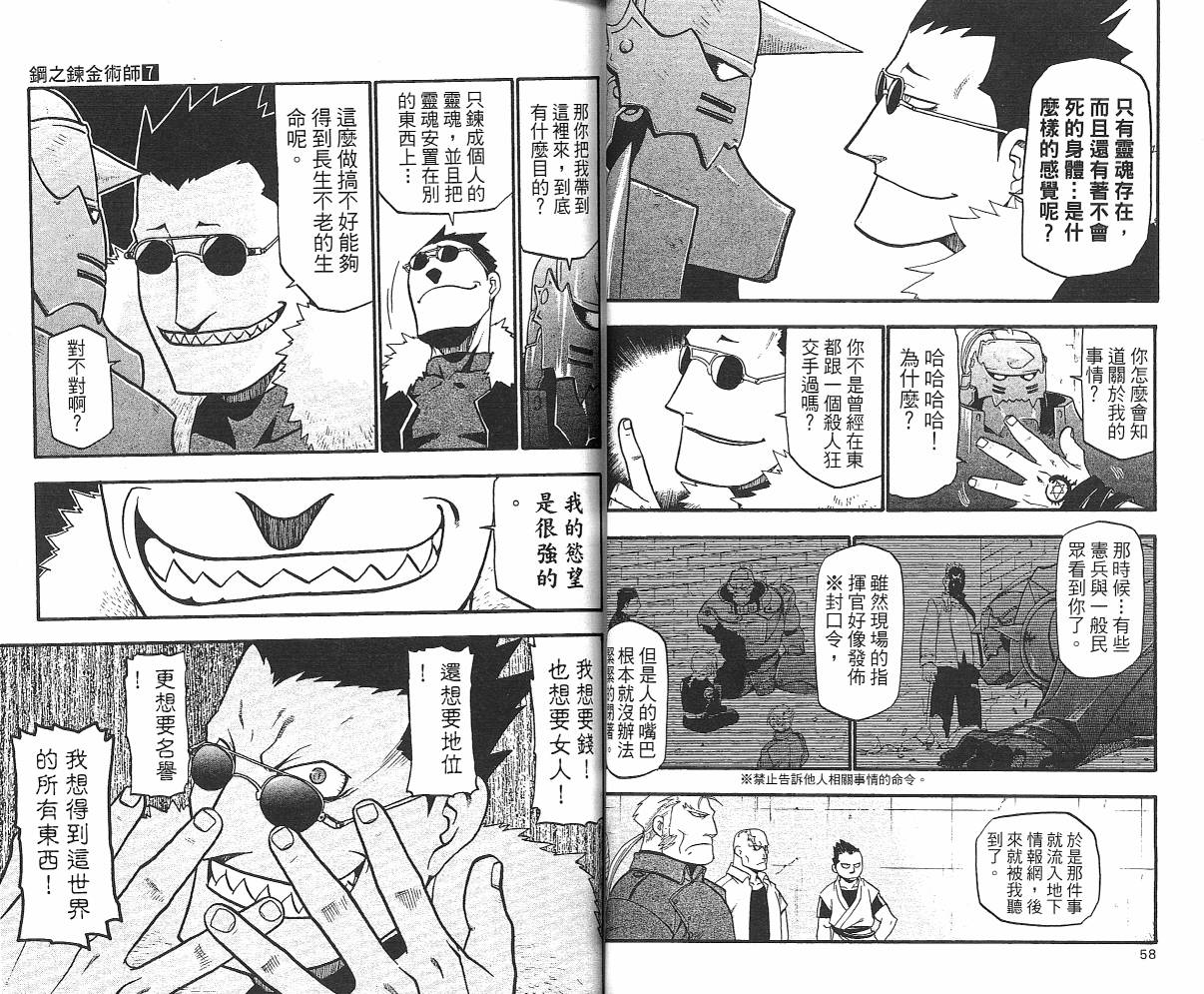 《钢之炼金术士》漫画最新章节第7卷免费下拉式在线观看章节第【31】张图片