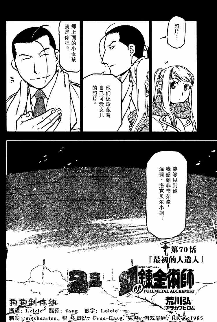 《钢之炼金术士》漫画最新章节第70话免费下拉式在线观看章节第【4】张图片