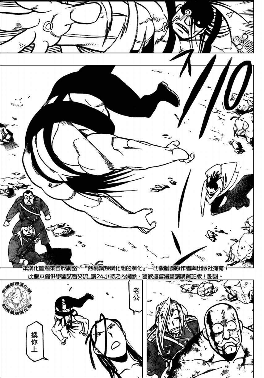 《钢之炼金术士》漫画最新章节第96话免费下拉式在线观看章节第【21】张图片