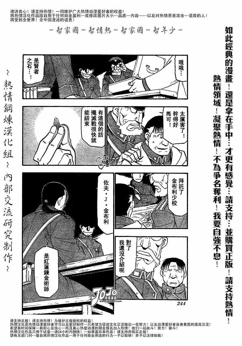 《钢之炼金术士》漫画最新章节第59话免费下拉式在线观看章节第【34】张图片