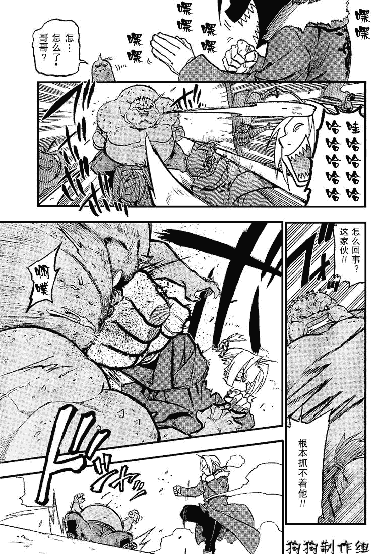 《钢之炼金术士》漫画最新章节第72话免费下拉式在线观看章节第【17】张图片