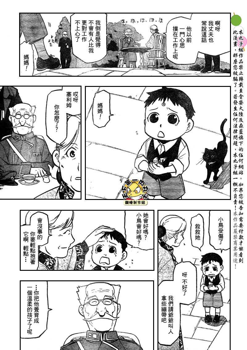 《钢之炼金术士》漫画最新章节第108话免费下拉式在线观看章节第【88】张图片