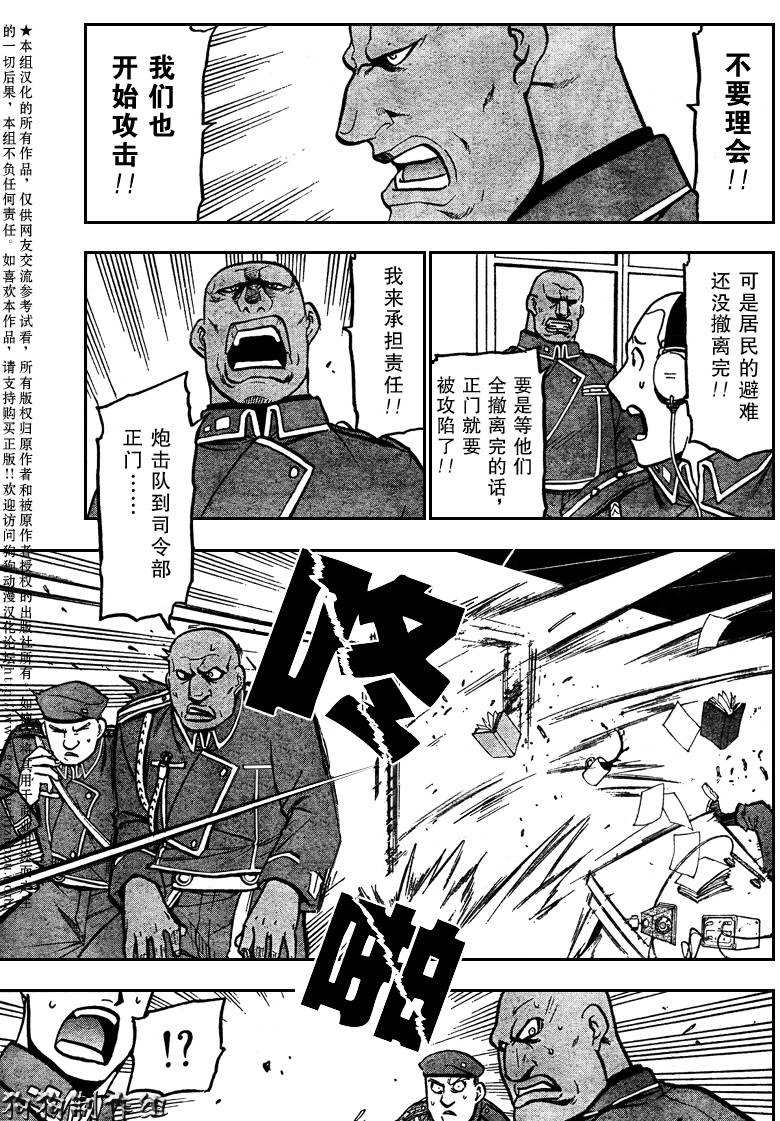 《钢之炼金术士》漫画最新章节第95话免费下拉式在线观看章节第【37】张图片