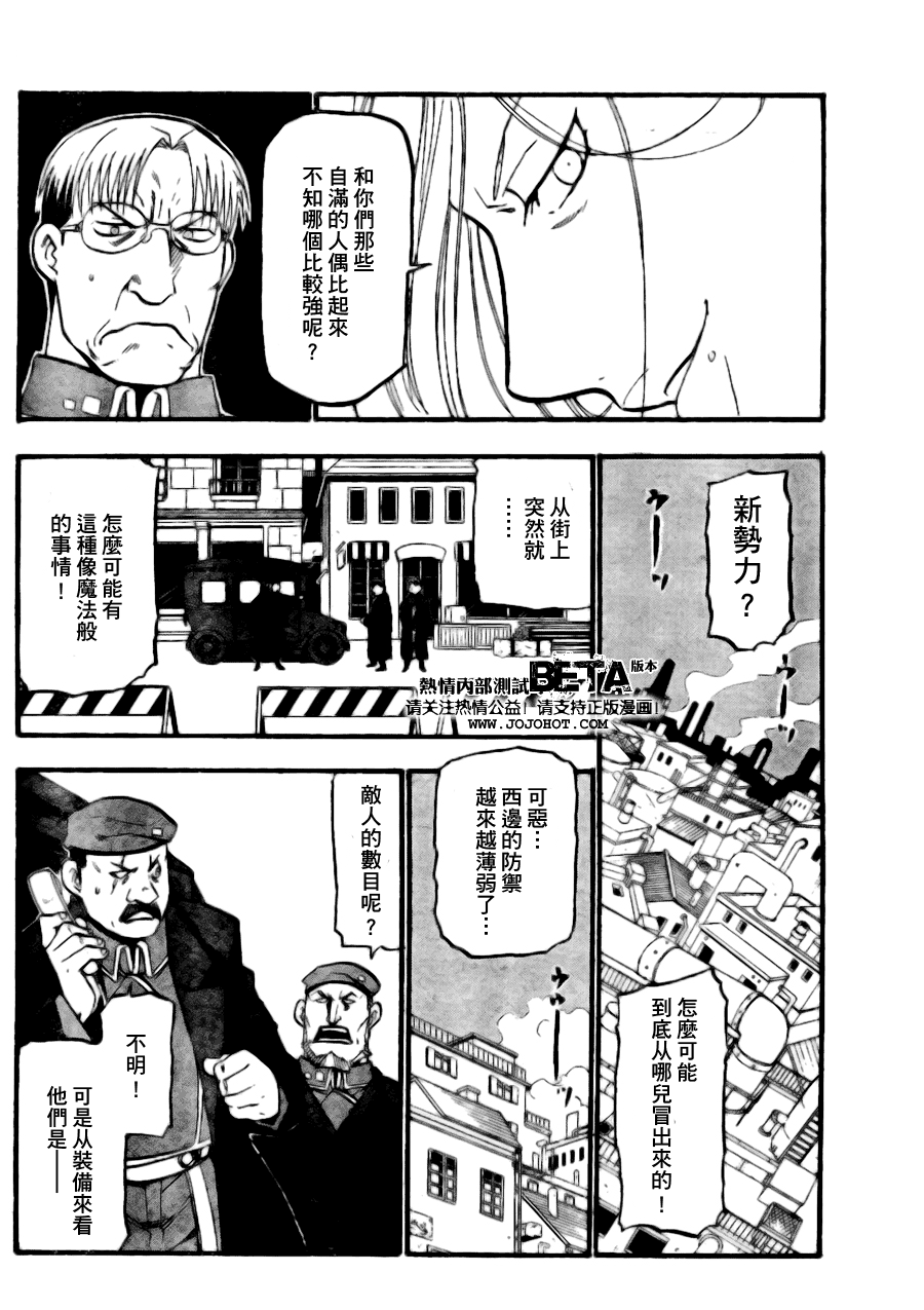 《钢之炼金术士》漫画最新章节第89话免费下拉式在线观看章节第【32】张图片