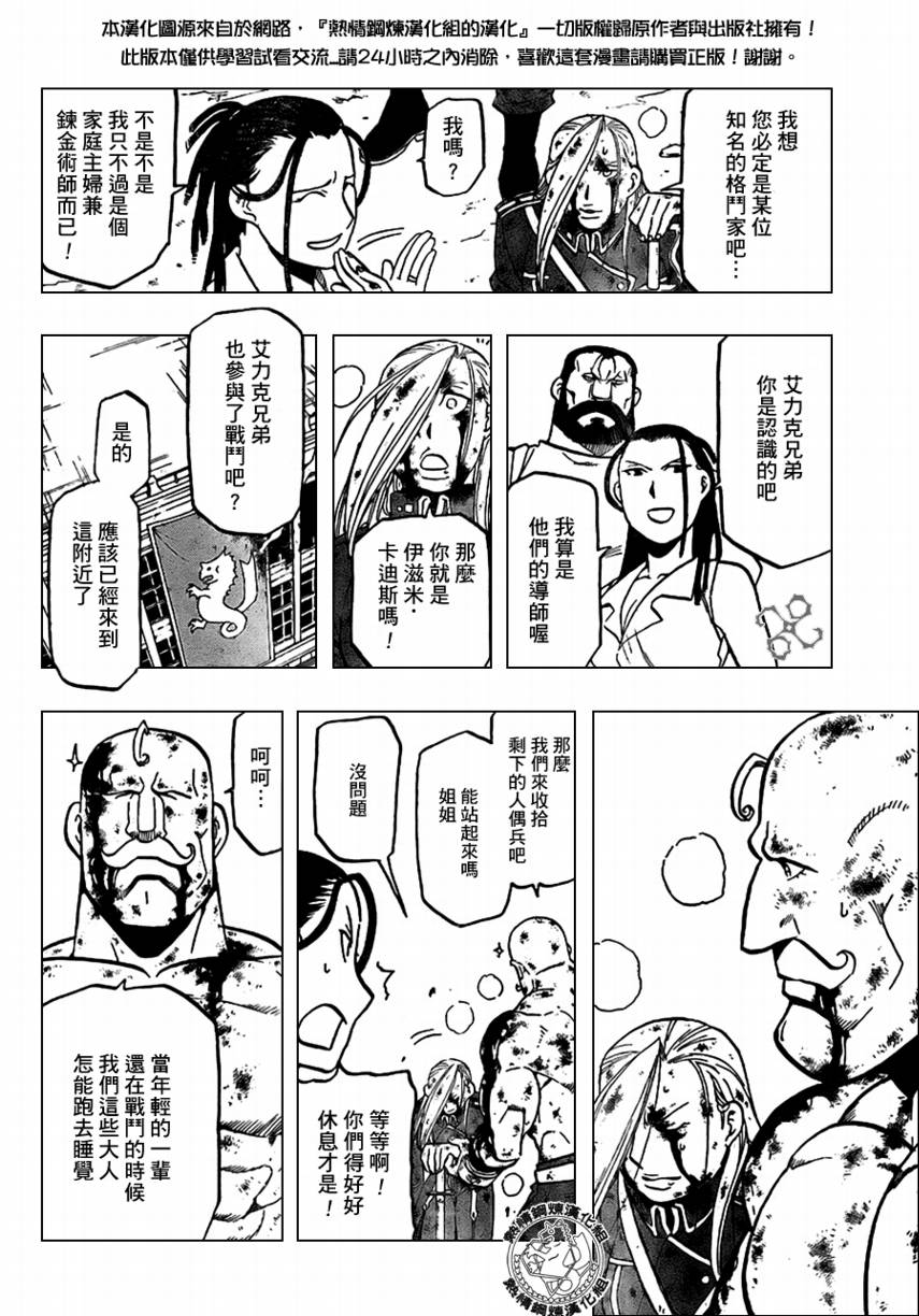 《钢之炼金术士》漫画最新章节第96话免费下拉式在线观看章节第【30】张图片