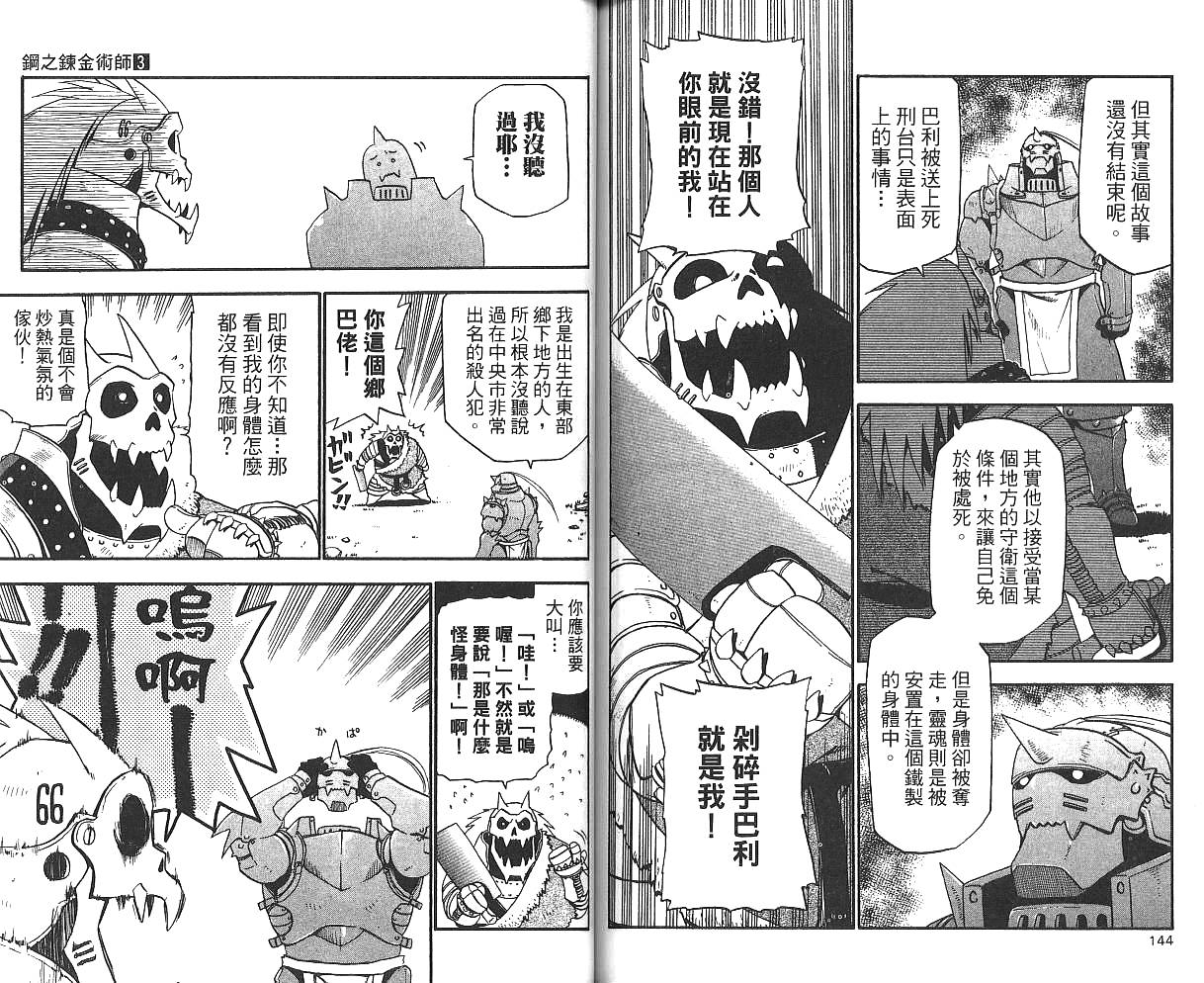 《钢之炼金术士》漫画最新章节第3卷免费下拉式在线观看章节第【74】张图片