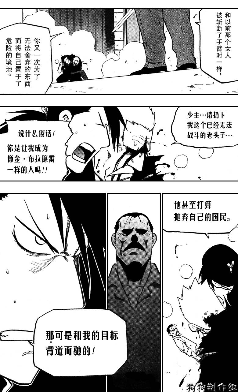 《钢之炼金术士》漫画最新章节第99话免费下拉式在线观看章节第【14】张图片