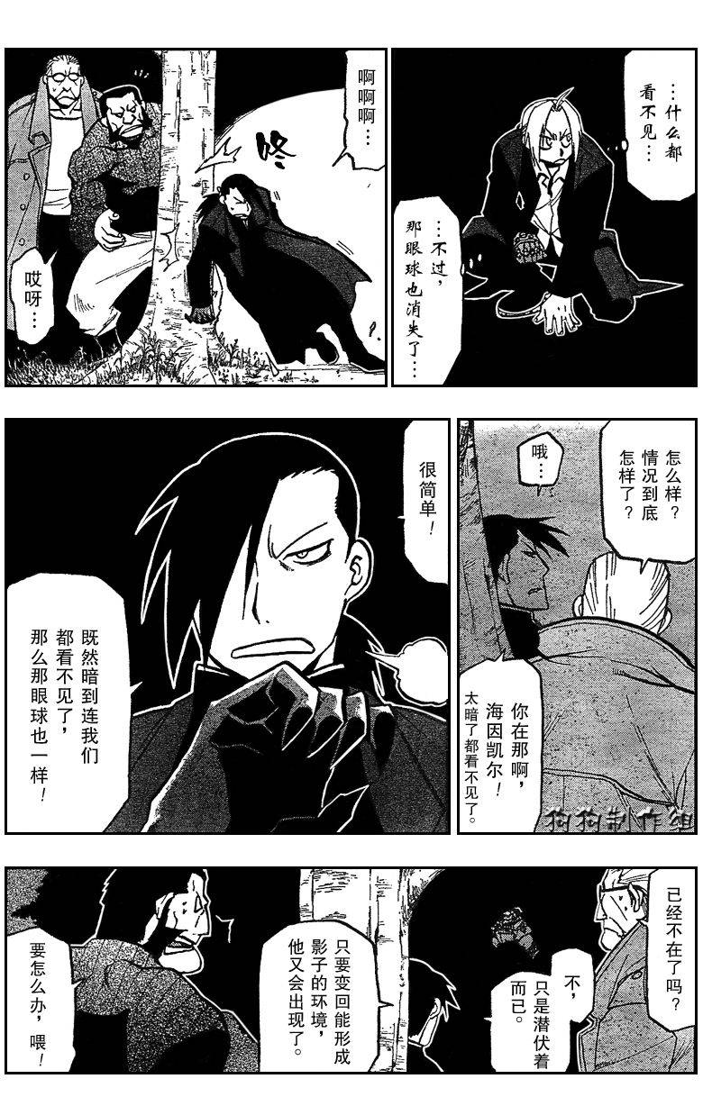 《钢之炼金术士》漫画最新章节第86话免费下拉式在线观看章节第【20】张图片