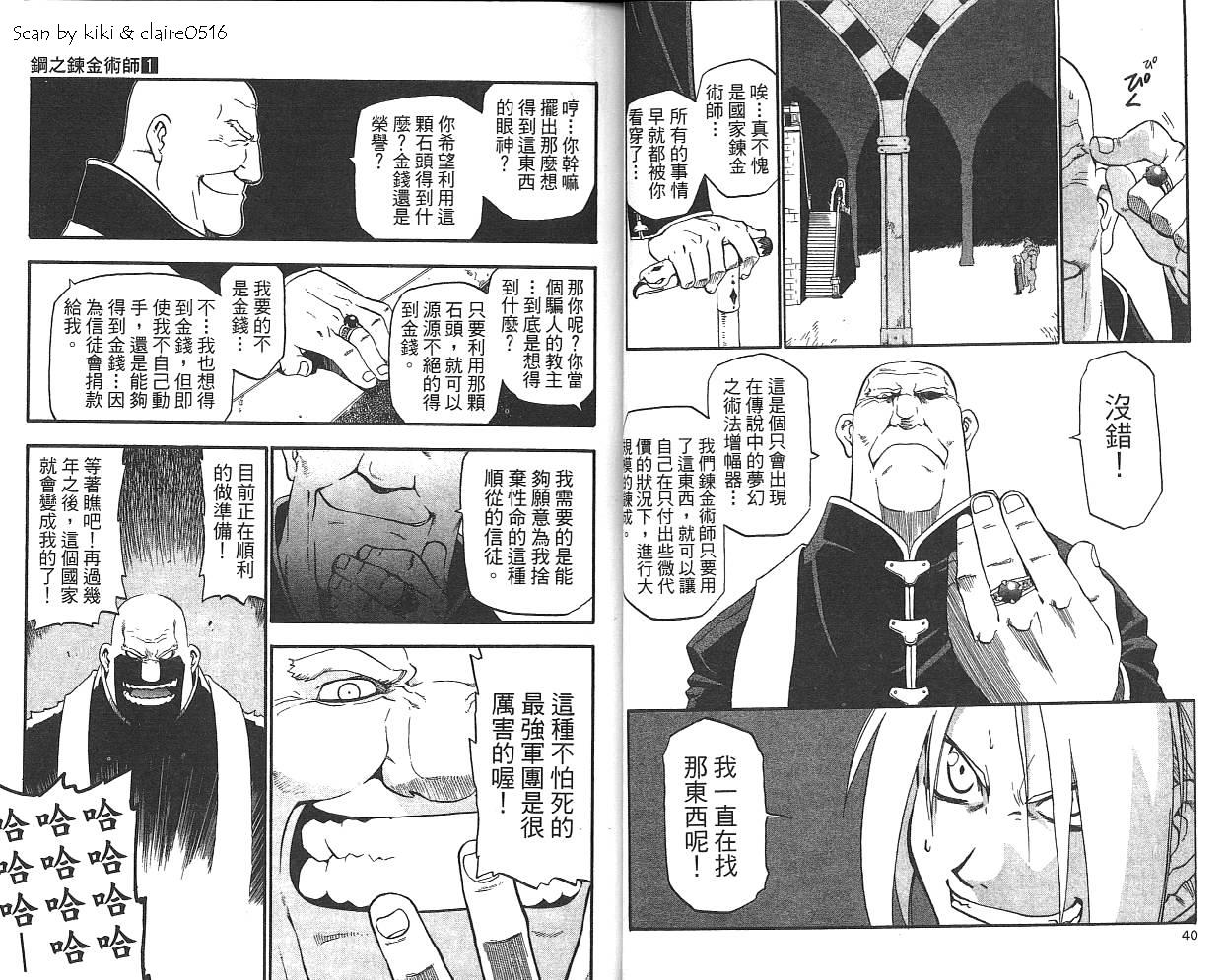 《钢之炼金术士》漫画最新章节第1卷免费下拉式在线观看章节第【22】张图片