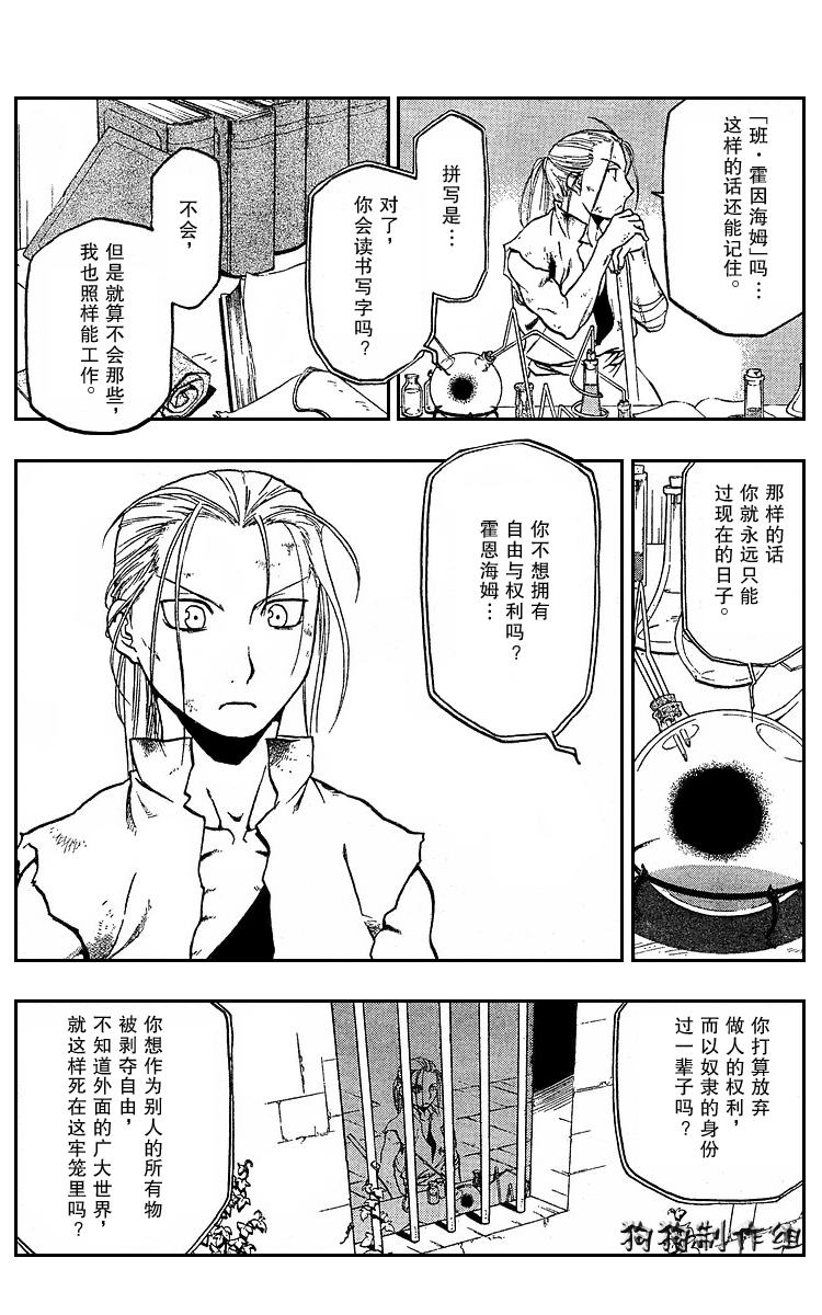 《钢之炼金术士》漫画最新章节第74话免费下拉式在线观看章节第【35】张图片