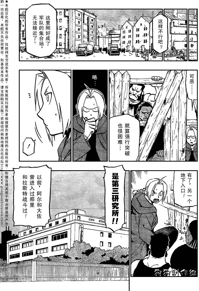 《钢之炼金术士》漫画最新章节第90话免费下拉式在线观看章节第【18】张图片