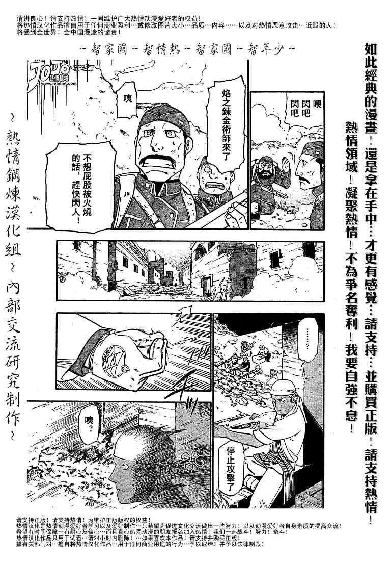 《钢之炼金术士》漫画最新章节第59话免费下拉式在线观看章节第【17】张图片