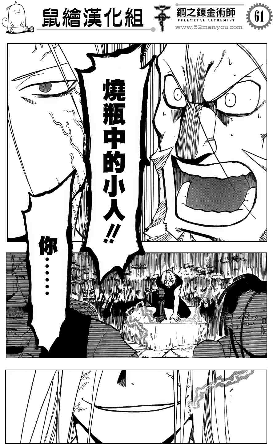 《钢之炼金术士》漫画最新章节第106话免费下拉式在线观看章节第【58】张图片